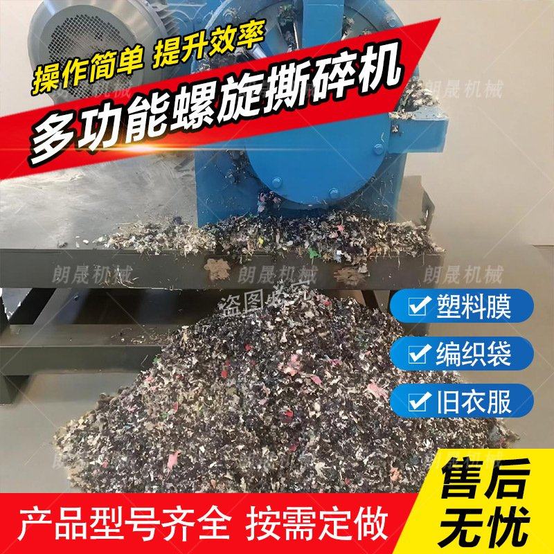 纸箱纸盒废塑料撕碎机吨袋废旧衣服布料螺旋式粉碎机塑料瓶破碎机,机械设备,粉碎机,淘宝优惠券,粉丝福利购,淘宝优惠卷