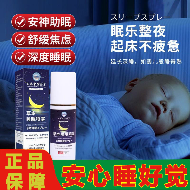 全网销量百万解决睡眠问题