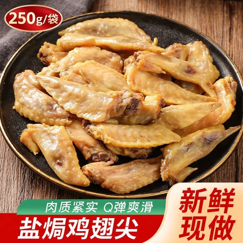 盐焗鸡尖翅尖休闲鸡肉卤味零食下酒开袋即食盐焗客家风味真空包装