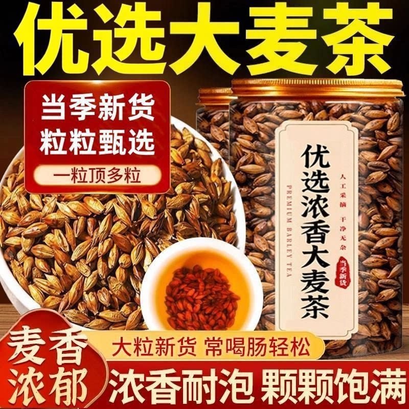 大麦茶炒熟精选全麦原味烘焙浓香型大颗粒荞麦手工挑选饭店养生茶