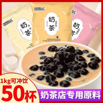 阿萨姆奶茶粉速溶网浓香型免煮摆摊浓固体冲泡原料商用自制袋装