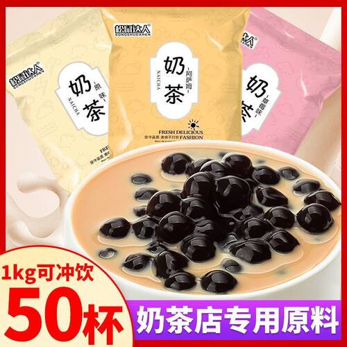 阿萨姆奶茶粉速溶网浓香型免煮摆摊浓固体冲泡原料商用自制袋装