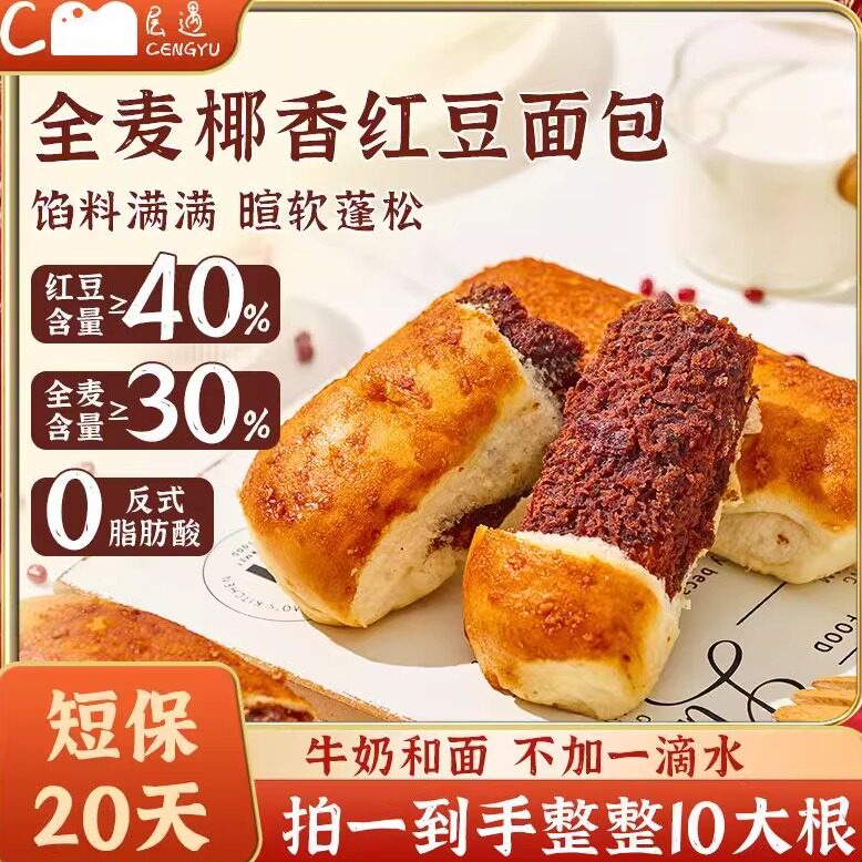 层遇官方全麦椰香红豆面包老式夹心手撕软面包早餐代餐整箱零食品图片