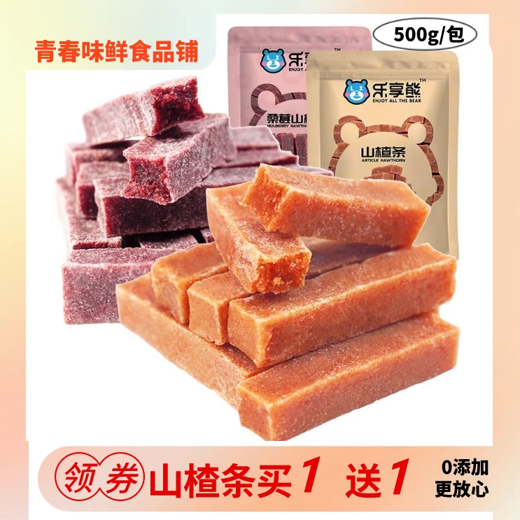 【买一送一】山楂条无添加新鲜桑葚蜜饯宝宝孕妇开胃食品小吃零食