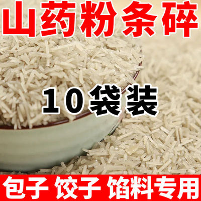 河南特产铁棍山药碎粉条包子饺子碎粉条农家饺子馅半成品馅料粉条