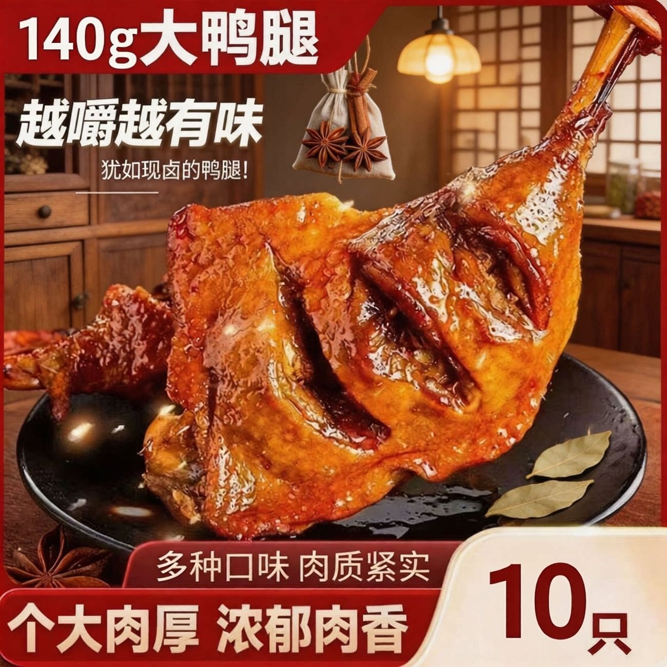 酱香大鸭腿真空独立装开袋即食卤味熟食大个鸭腿追剧夜宵解馋零食
