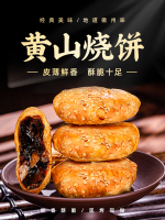 正宗安徽特產(chǎn)黃山燒餅梅干菜扣肉