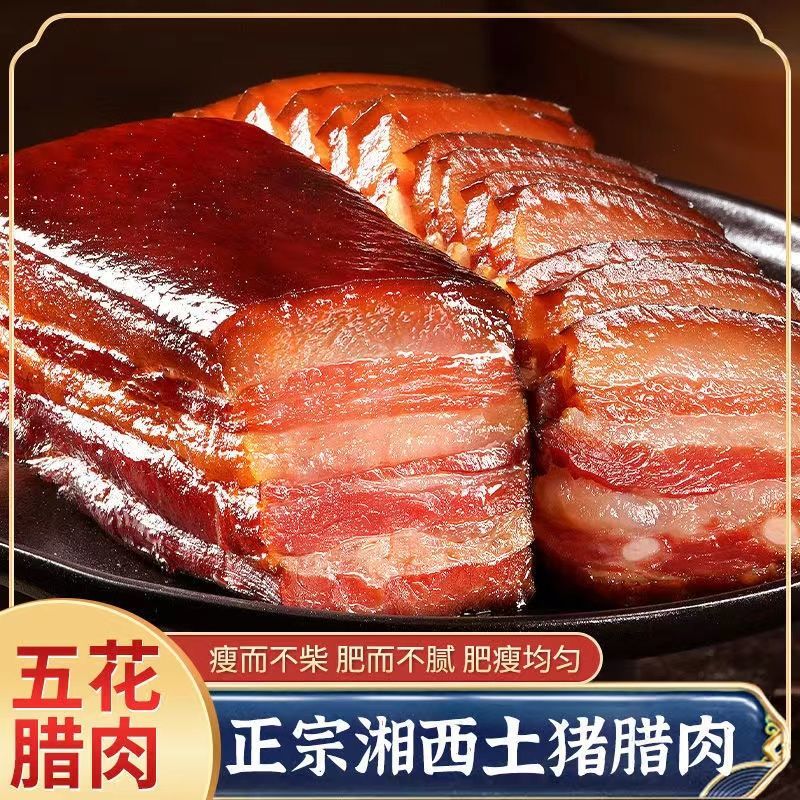 2斤农家五花腊肉土猪后腿腊肉湖南烟熏腊肉熏肉咸肉肥瘦可选辣肠