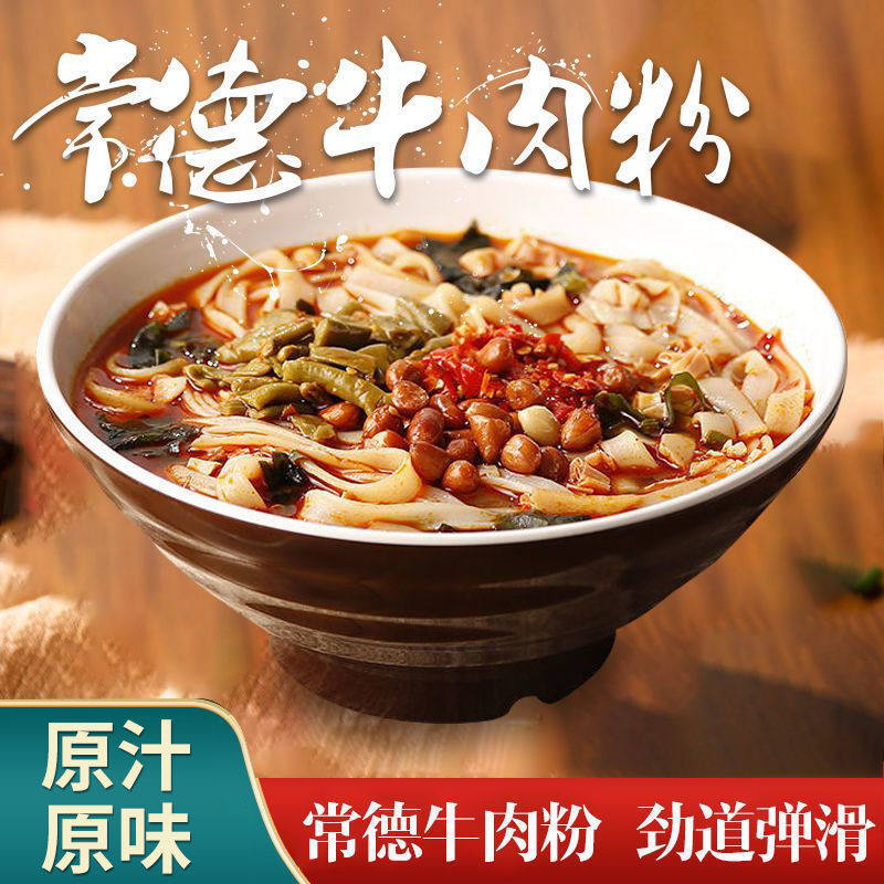 湖南常德牛肉粉过桥米线红烧麻辣酸菜杂酱肉末6口味早餐速食米粉