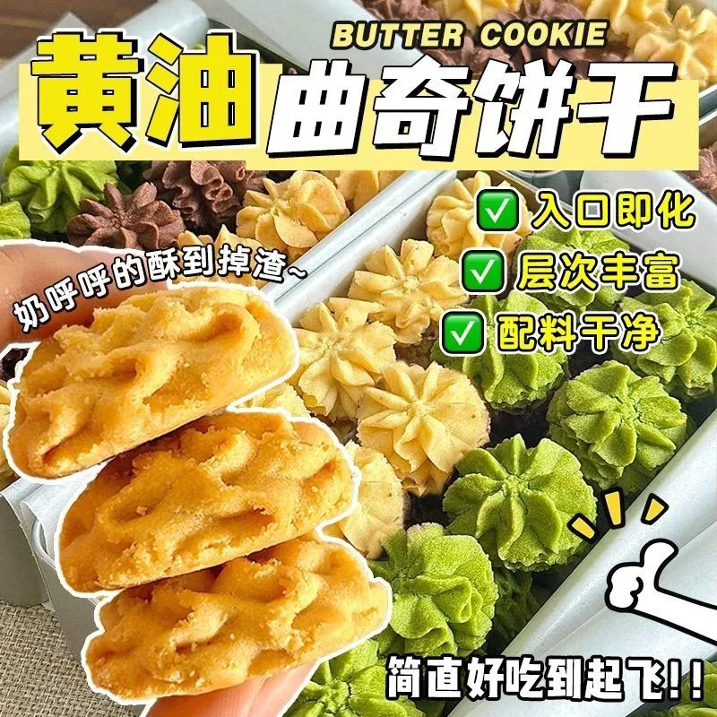 海盐黄油曲奇酥脆饼干酥脆0添加健康低脂零食抹茶原味不太甜糕点