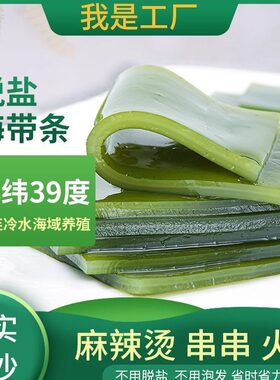 山屿岛高品质海带厚条盐渍特厚商用火锅关东煮钵钵鸡超厚批发长条