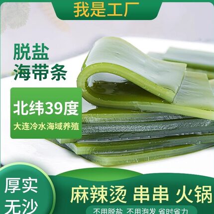 山屿岛高品质海带厚条盐渍特厚商用火锅关东煮钵钵鸡超厚批发长条