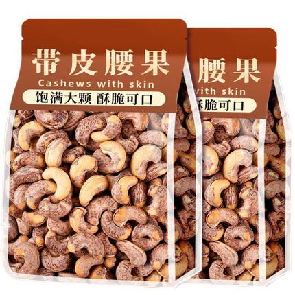 净重】紫衣腰果原味熟腰果仁带皮大粒盐焗碳烤坚果仁休闲坚果零食