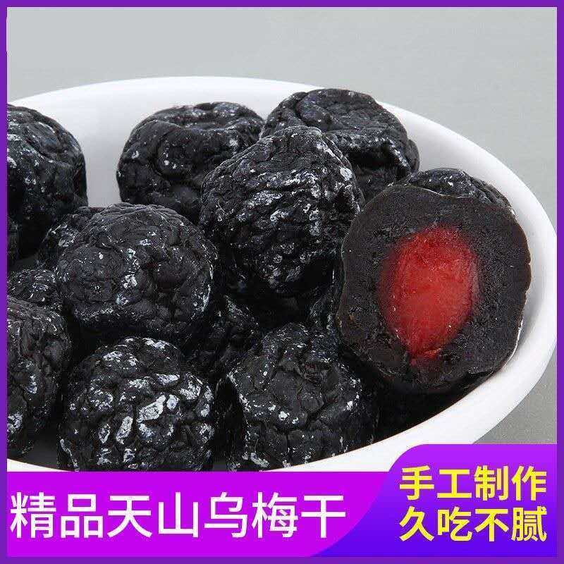 天山乌梅干1000g/500g半边梅零食蜜饯水果干话梅干酸甜可口100g