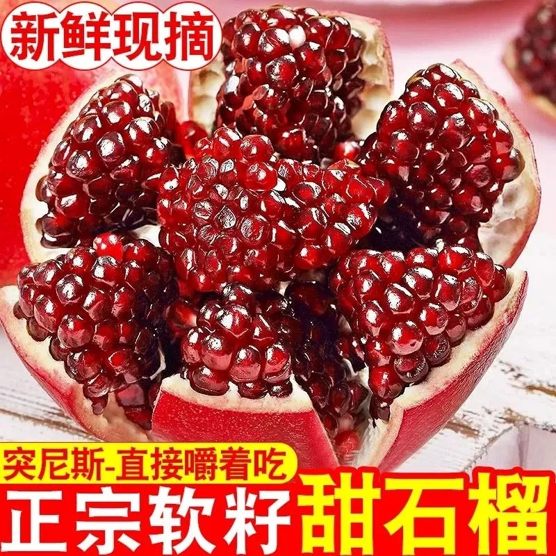 9斤大果河阴软籽石榴当季新鲜水果荥阳突尼斯会无籽甜石榴理礼盒