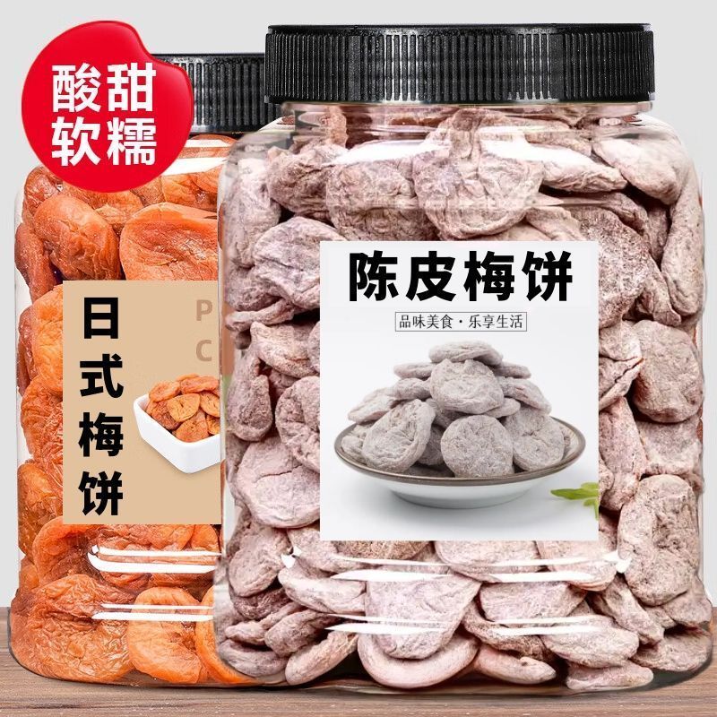 陈皮梅饼无核青梅肉原味日式梅饼片酸甜蜜饯梅子果干休闲即食零食