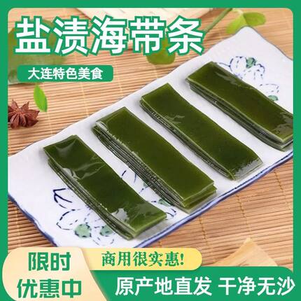 【优质净重】盐渍海带条厚海带片新鲜半干串串火锅麻辣烫商用批发