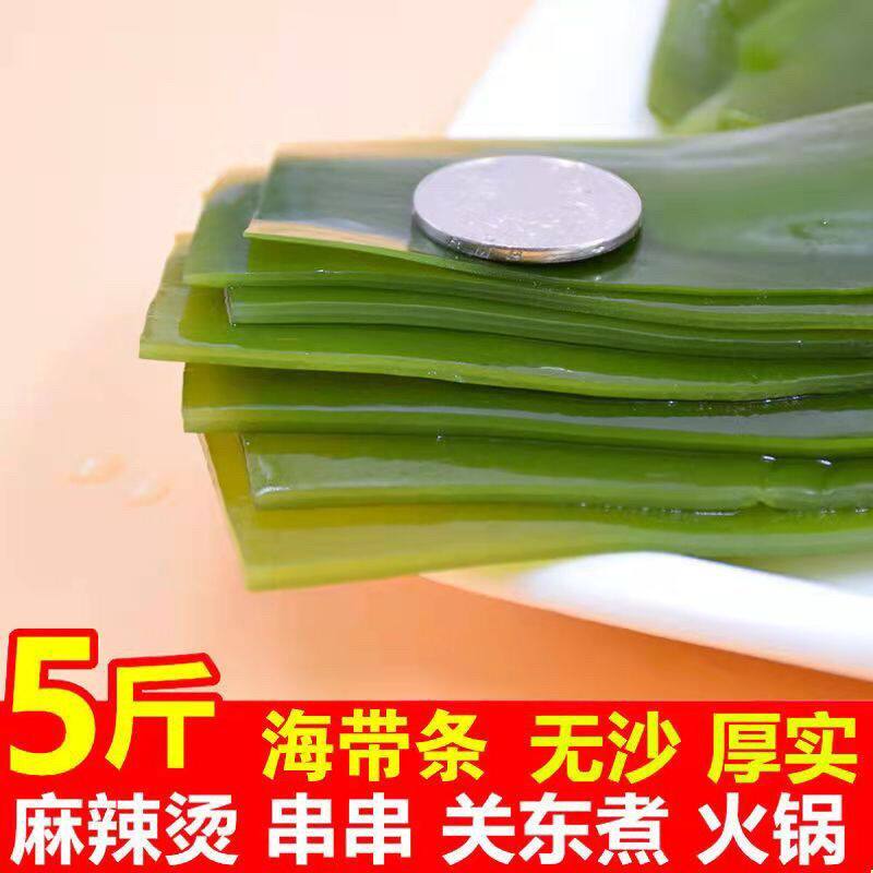 出口级盐渍海带条海带厚条无沙整箱麻辣烫火锅串串食材批发包邮