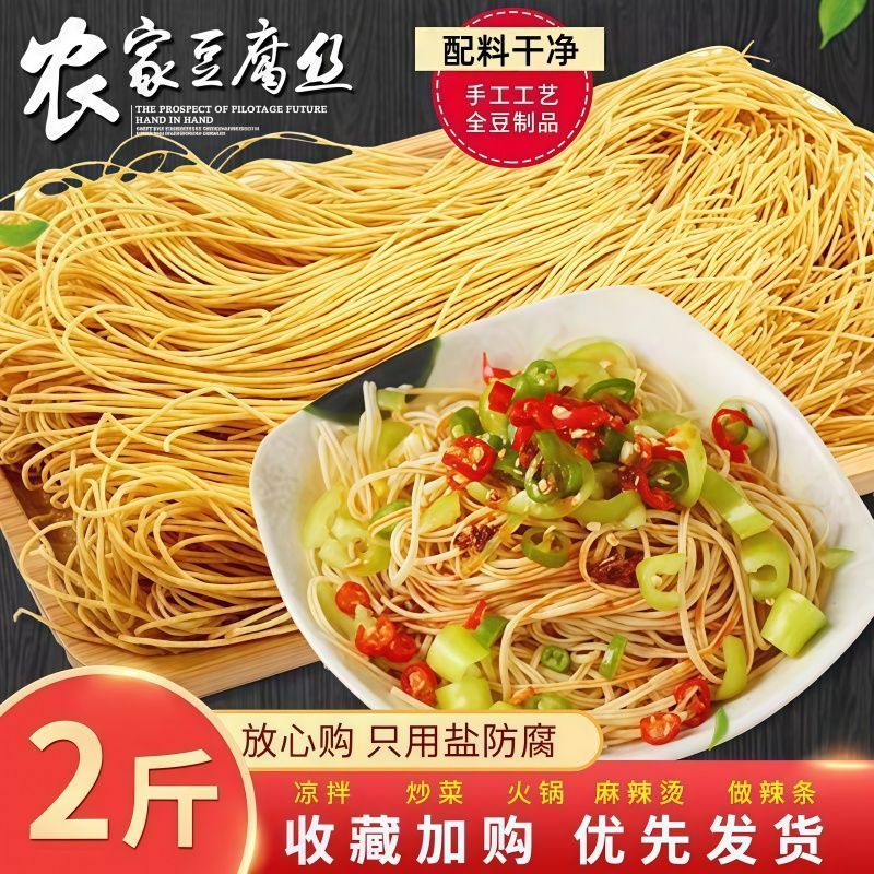 腐竹丝干货菜类2斤云丝豆制品腐竹丝纯大豆凉拌菜食材商用豆腐丝