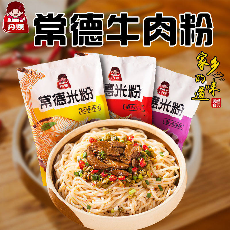 丹姨正宗常德牛肉粉方便速食米粉5包装免煮拌粉米线早餐湖南特产