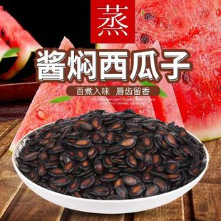 湿西瓜子五香味500g袋装酱焖黑瓜子批发价年货休闲喝茶零食250g