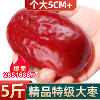 【特價(jià)】新疆和田大棗特級(jí)5斤1斤紅棗特大駿棗優(yōu)質(zhì)煲湯孕婦小零食