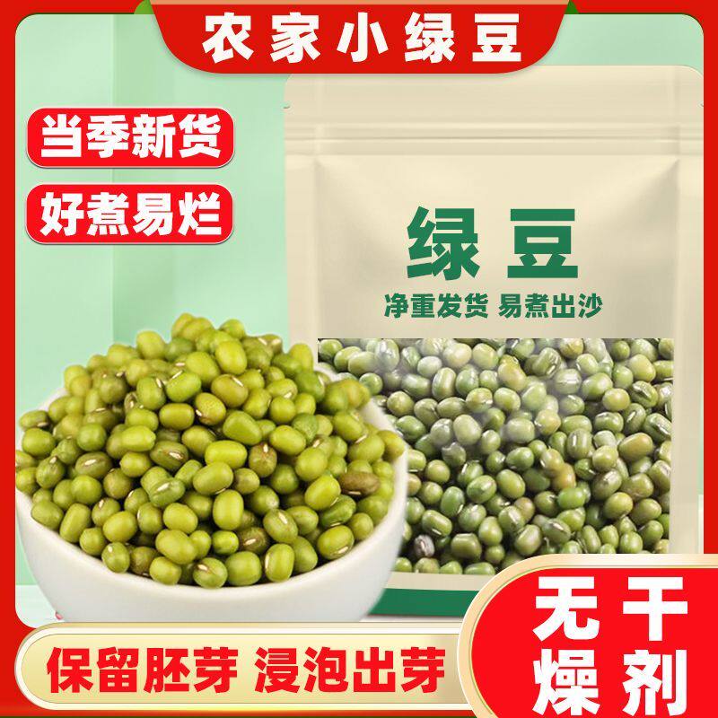 绿豆新货云南农家自产小绿豆脱壳绿豆糕饼解暑绿豆汤材料新鲜豆芽