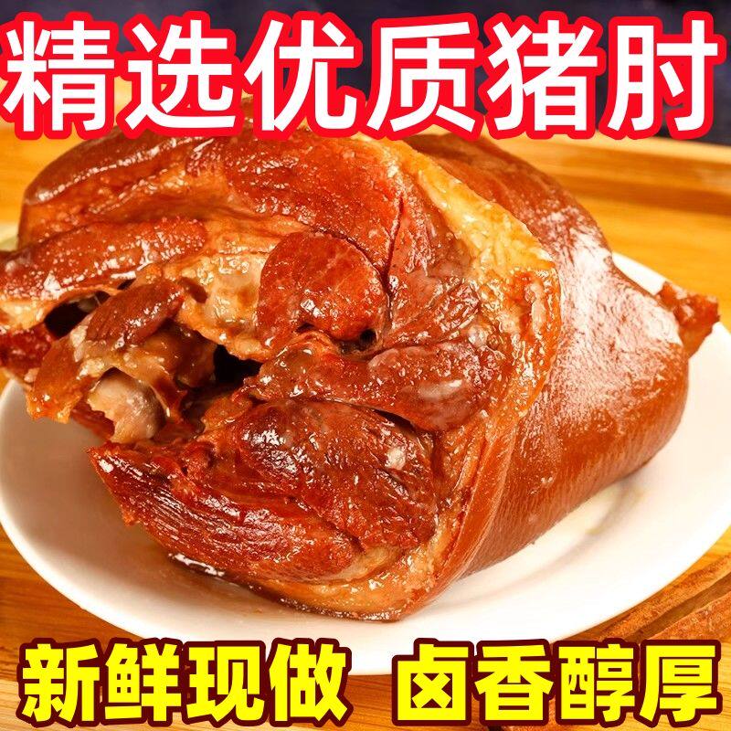 脱骨肘子肉开袋即食真空包装熟食五香猪肘子猪脚饭卤肉酱香猪蹄膀