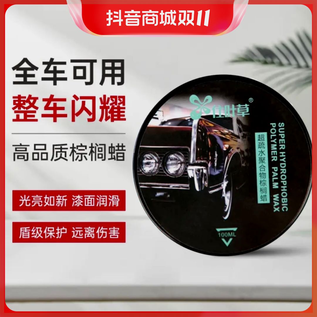 汽车漆面蜡/棕榈蜡/上光蜡/镀膜蜡不分车漆颜色通用