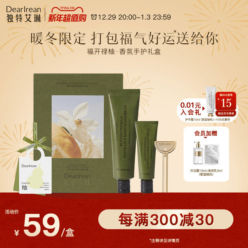 【新年礼物】独特艾琳福开禄柚香氛护手霜礼盒桂花伴手礼手护礼盒