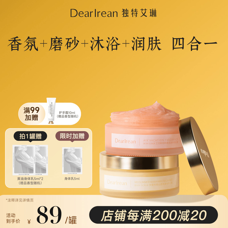 独特艾琳身体磨砂膏官方旗舰店