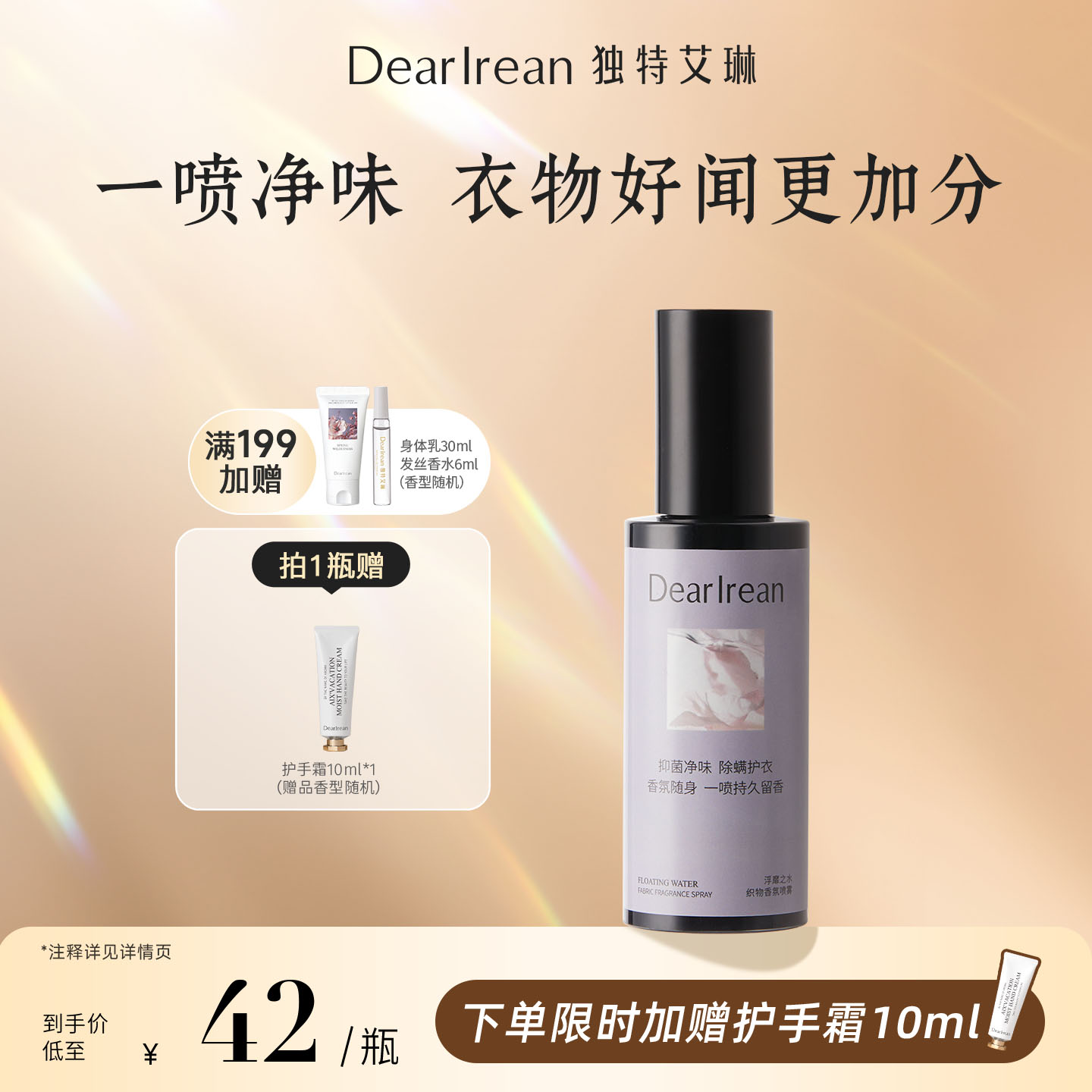 独特艾琳衣物香氛喷雾清新留香去异味净味衣服除臭织物香水防静电