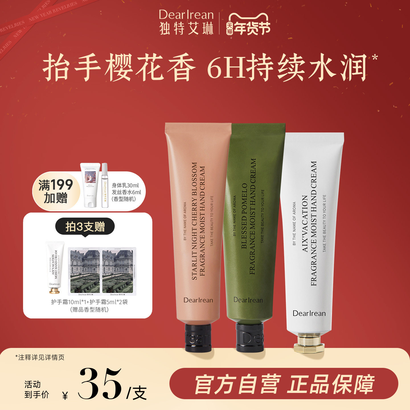 独特艾琳香氛凝润护手霜女滋润保湿补水伴手礼正品