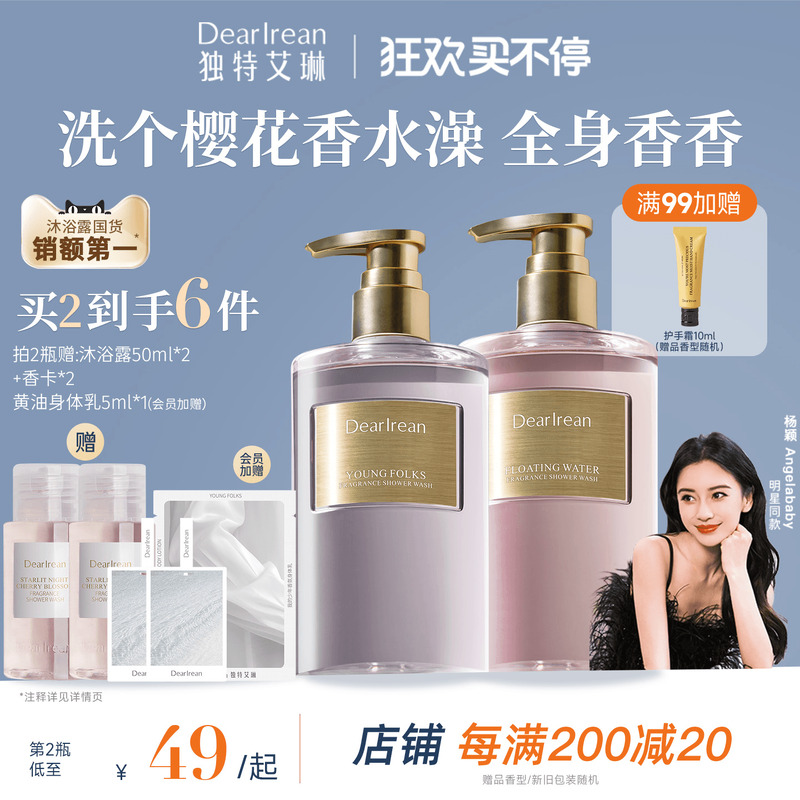 Anglebaby同款独特艾琳香氛沐浴露持久留香保湿滋润浮靡之水正品