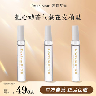 独特艾琳发丝香水香氛香水持久留香浮靡之水我 少年6ml淡香氛
