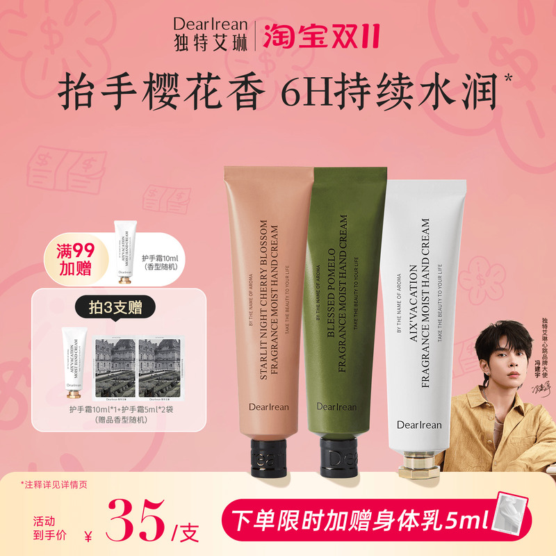 [冯建宇推荐]独特艾琳香氛凝润护手霜女滋润保湿补水伴手礼正品