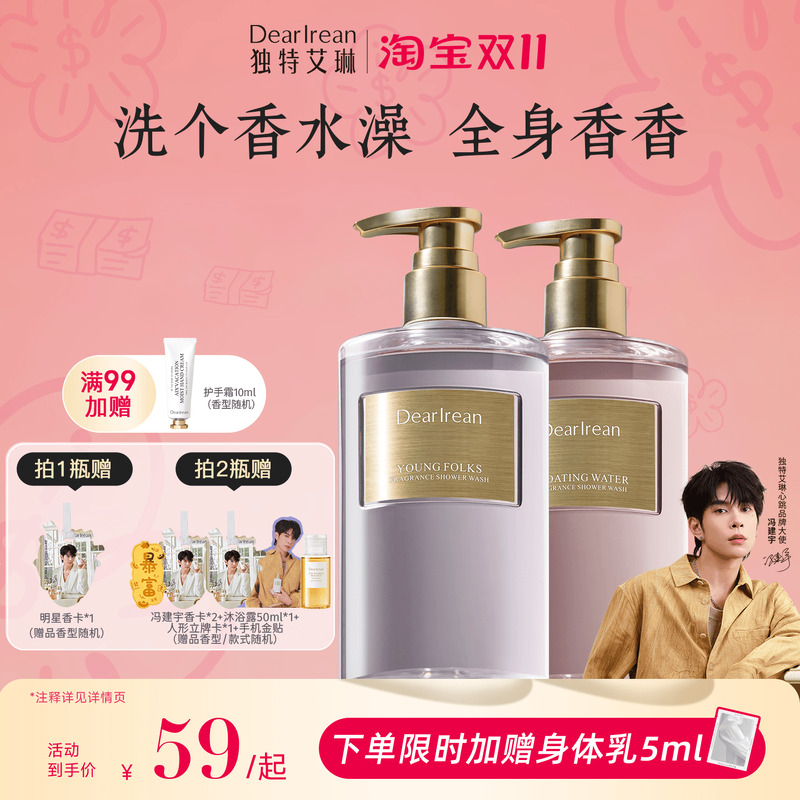 [冯建宇推荐]独特艾琳香氛沐浴露持久留香保湿浮靡之水我的少年