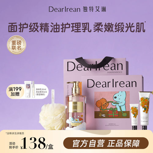 [eteecy联名]独特艾琳香氛沐浴露护手霜身体乳洗护礼盒伴手礼礼物