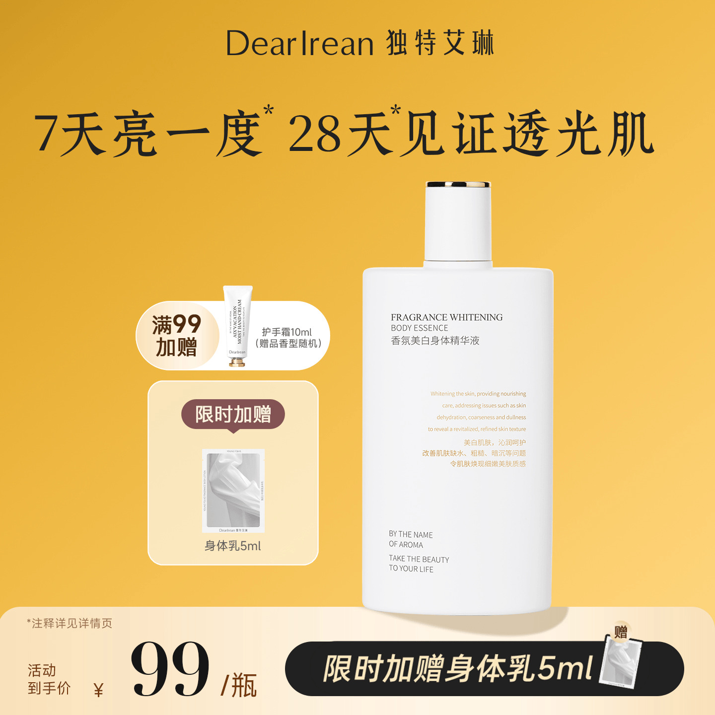 【美白特征】独特艾琳香氛美白身体精华液轻薄滋润持久保湿身体乳