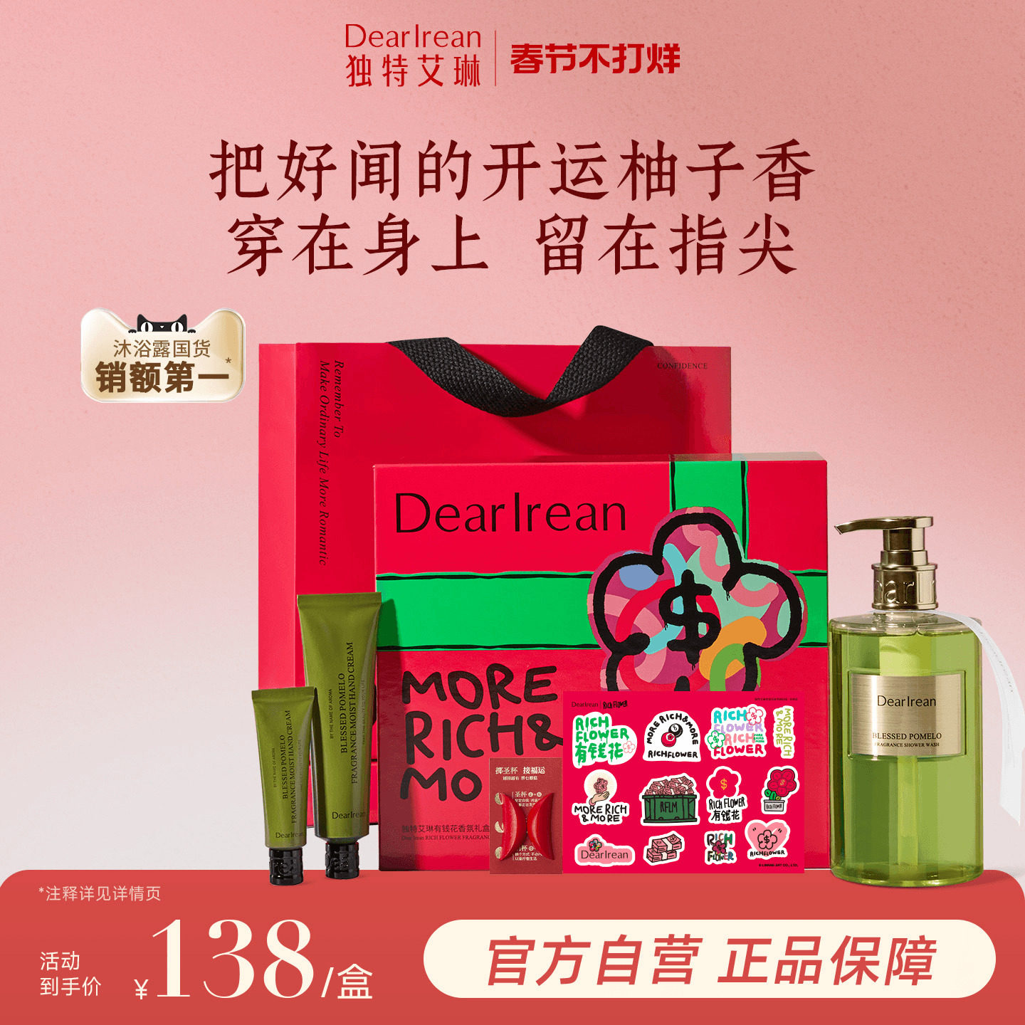 独特艾琳香氛沐浴露护手霜有钱花礼盒女保湿补水禄柚身体乳伴手礼