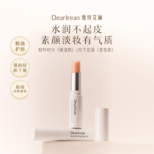 独特艾琳香氛精华润唇膏