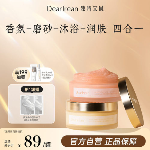 独特艾琳身体磨砂膏官方旗舰店