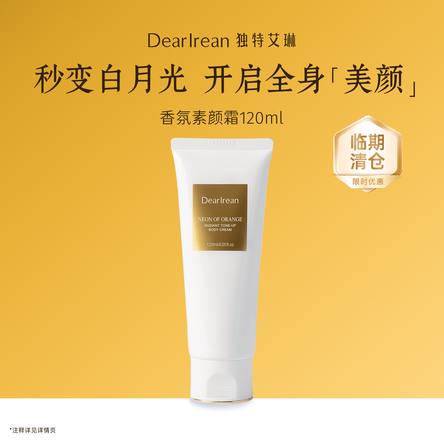 独特艾琳身体素颜霜全身脖子可用遮瑕防水防汗不假白临期清仓秒杀