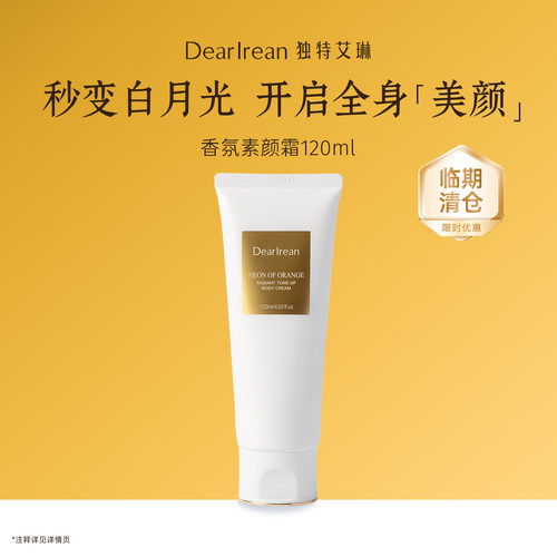 独特艾琳身体素颜霜全身脖子可用遮瑕防水防汗不假白临期清仓秒杀