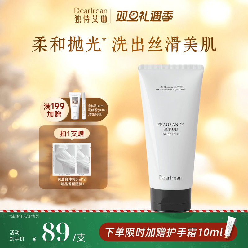 独特艾琳香氛身体磨砂膏去橘皮温和清洁二合一不刺激去角质新品