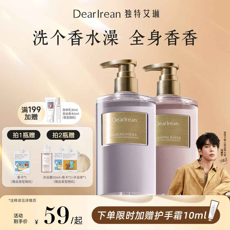 [冯建宇推荐]独特艾琳香氛沐浴露持久留香保湿浮靡之水我的少年