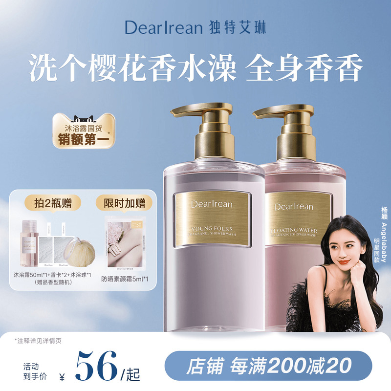 [杨颖同款]独特艾琳香氛沐浴露持久留香保湿滋润浮靡之水官方正品