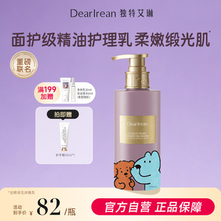 独特艾琳香氛身体乳女舒缓紧致秋冬皮肤干燥滋润补水保湿官方正品