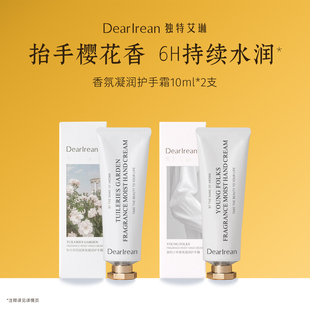 独特艾琳香氛护手霜中小样10ml