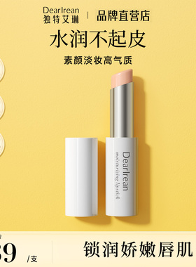 独特艾琳润唇膏换季补水保湿滋润修复淡唇纹温感变色润唇膏正品